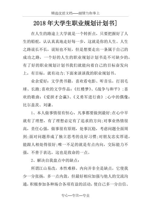 2018年大学生职业规划计划书.docx