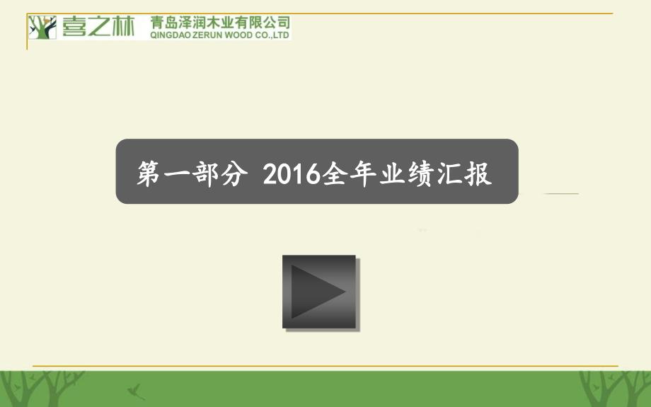2016年度PMC工作述职报告.ppt_第3页