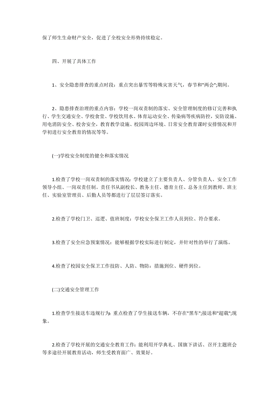2020年除隐患防事故保安全专项行动工作总结.docx_第2页