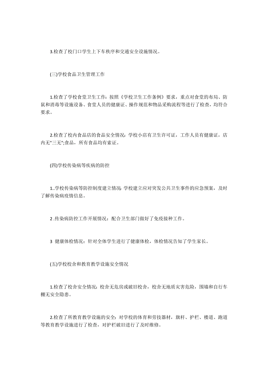 2020年除隐患防事故保安全专项行动工作总结.docx_第3页