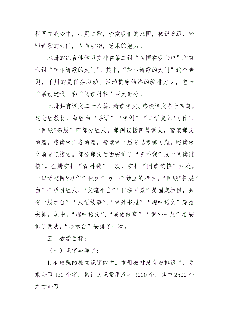 2021-2022学年度六年级上册语文教学计划.docx_第2页