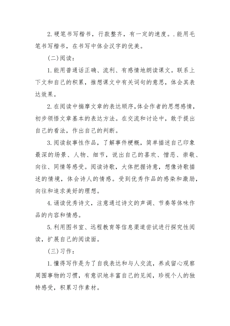 2021-2022学年度六年级上册语文教学计划.docx_第3页