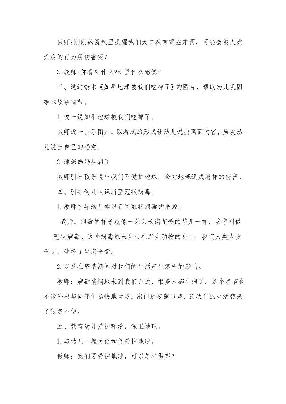 中班社会《如果地球被我们吃掉了》PPT课件教案中班社会《如果地球被我们吃掉了》微教案.docx_第2页