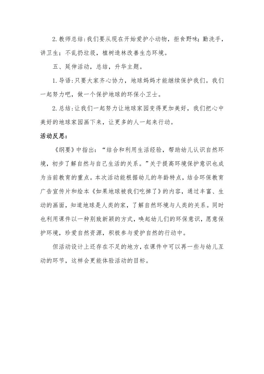 中班社会《如果地球被我们吃掉了》PPT课件教案中班社会《如果地球被我们吃掉了》微教案.docx_第3页