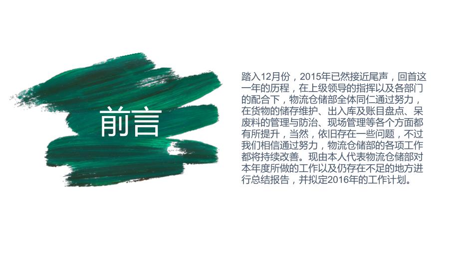 2015年物流仓储部年终总结及2016年工作计划.ppt_第2页