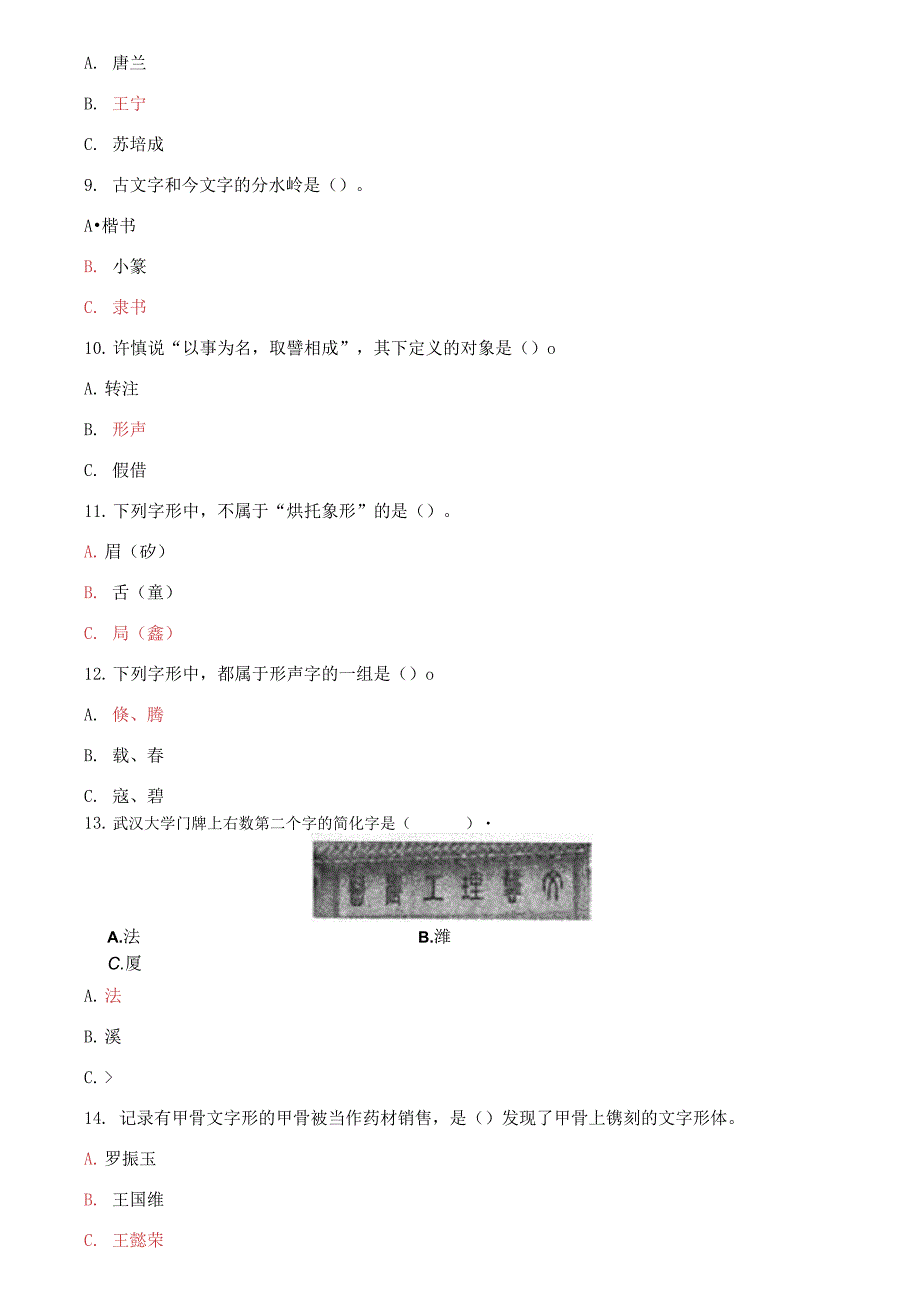 2021国家开放大学电大本科古代汉语专题期末试题及答案.docx_第2页