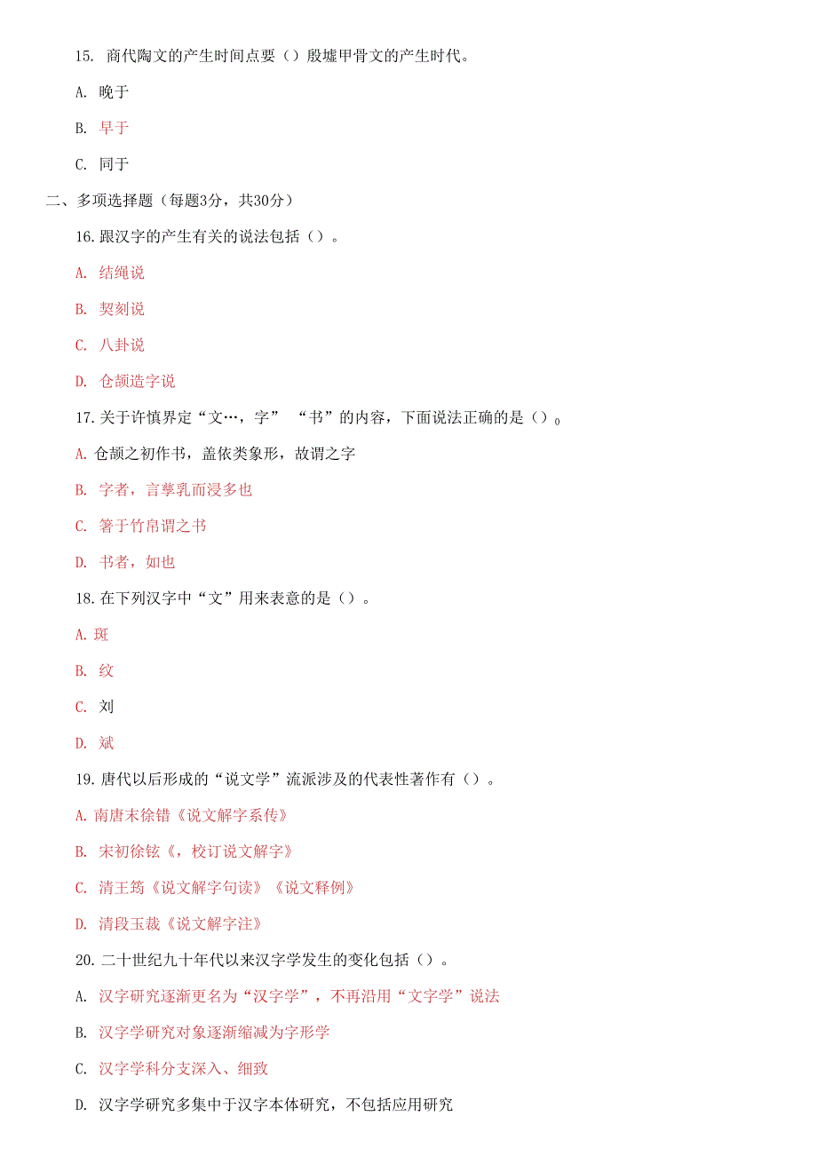 2021国家开放大学电大本科古代汉语专题期末试题及答案.docx_第3页