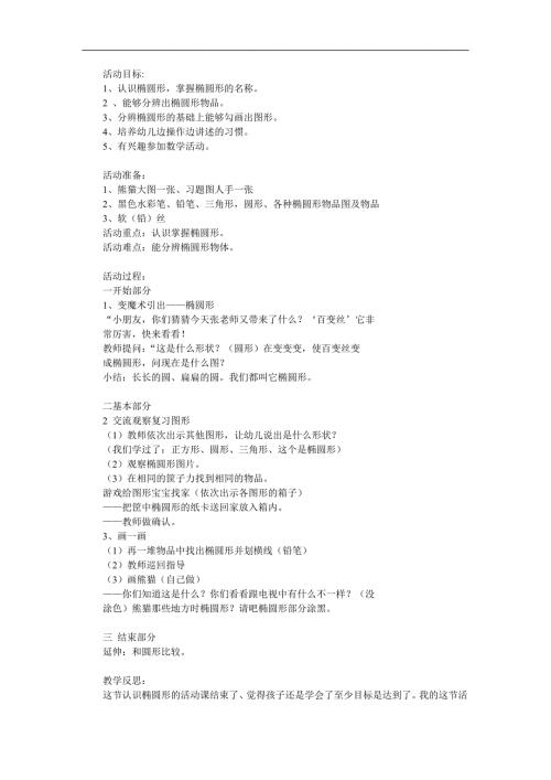 中班《认识椭圆形》PPT课件教案参考教案.docx