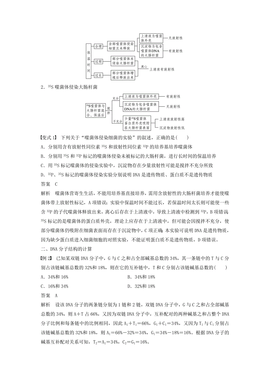 2018-2019学年高中生物第3章基因的本质微专题五基因本质的相关题型突破学案新人教版必修2.doc_第2页