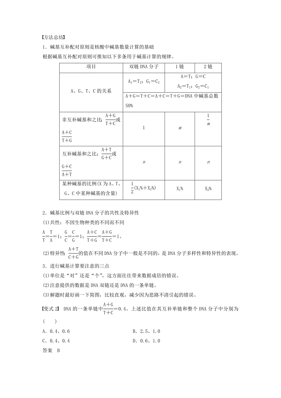 2018-2019学年高中生物第3章基因的本质微专题五基因本质的相关题型突破学案新人教版必修2.doc_第3页