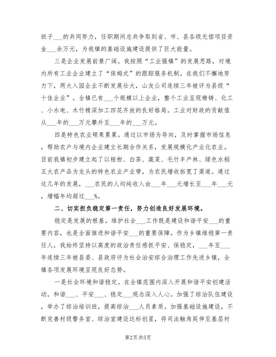 2021年乡镇党委书记任职五年工作述职报告.doc_第2页
