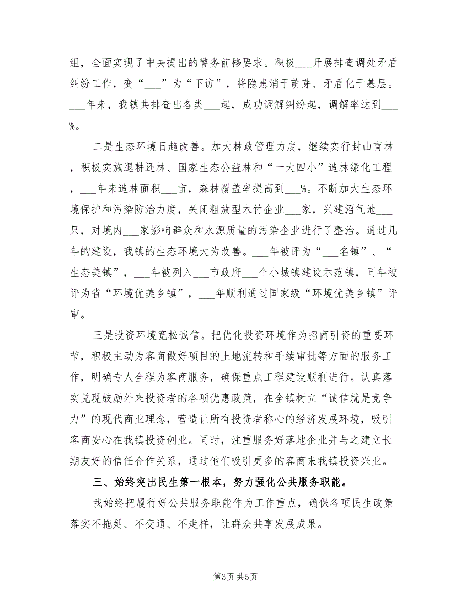 2021年乡镇党委书记任职五年工作述职报告.doc_第3页