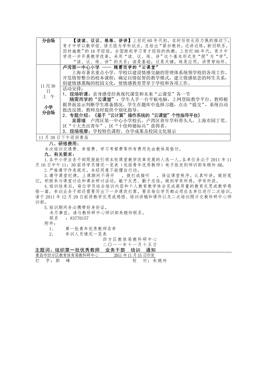 -关于组织第一批青年优秀教师和中小学业务干部赴上海培训的通知.doc_第3页
