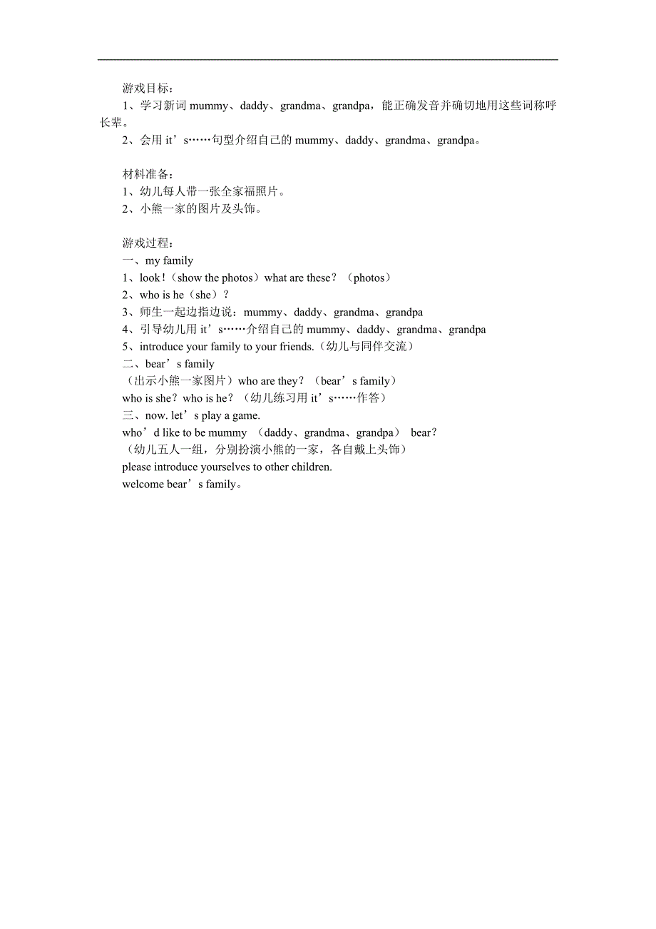 中班英语《myfamily》PPT课件教案参考教案.docx_第1页