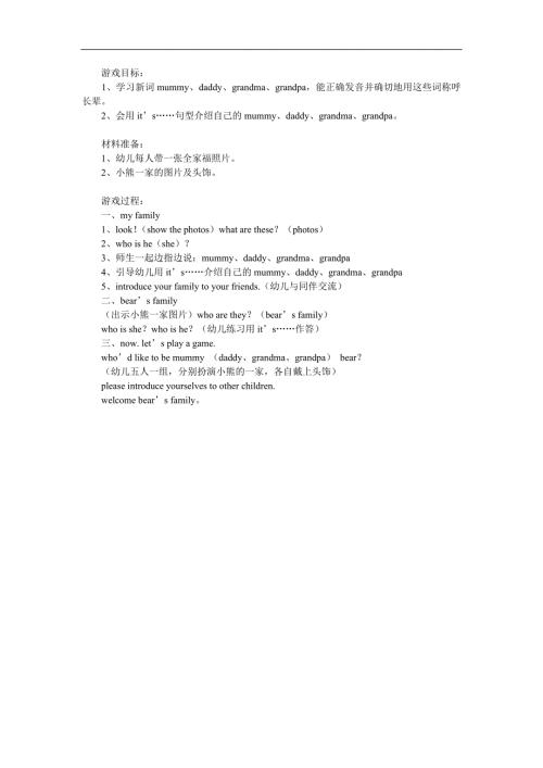 中班英语《myfamily》PPT课件教案参考教案.docx