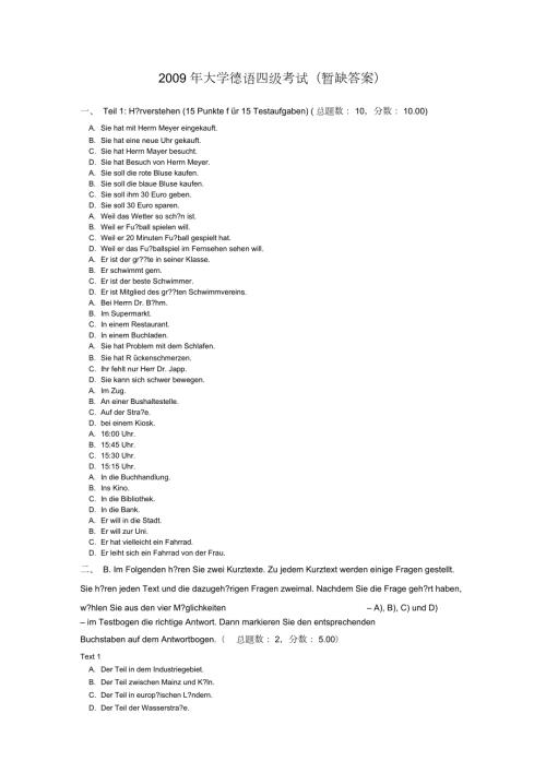 2009年大学德语四级考试.docx