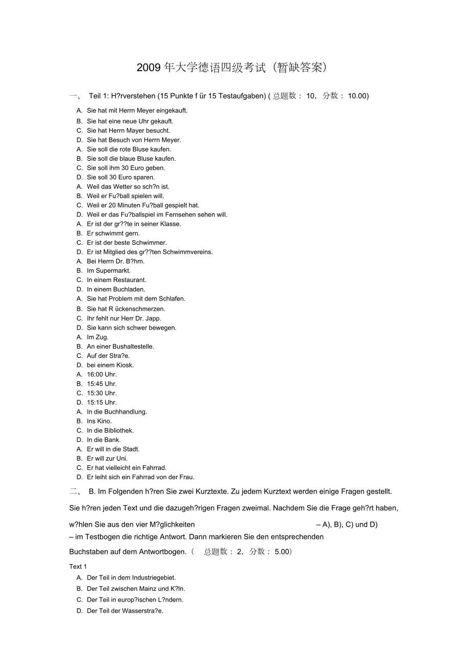 2009年大学德语四级考试.docx_第1页