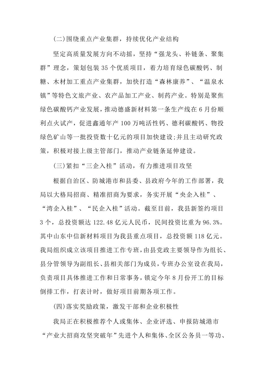 2020年上半年招商引资工作总结和下半年工作计划.docx_第2页