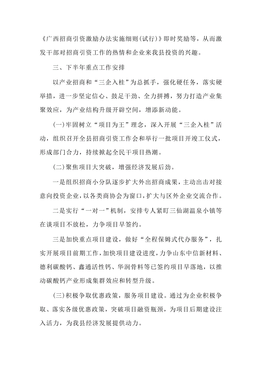 2020年上半年招商引资工作总结和下半年工作计划.docx_第3页