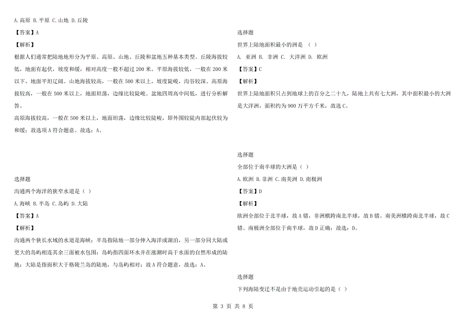 2021-2022年七年级上期第三次月考地理试卷吉林省名校调研卷系列.docx_第3页
