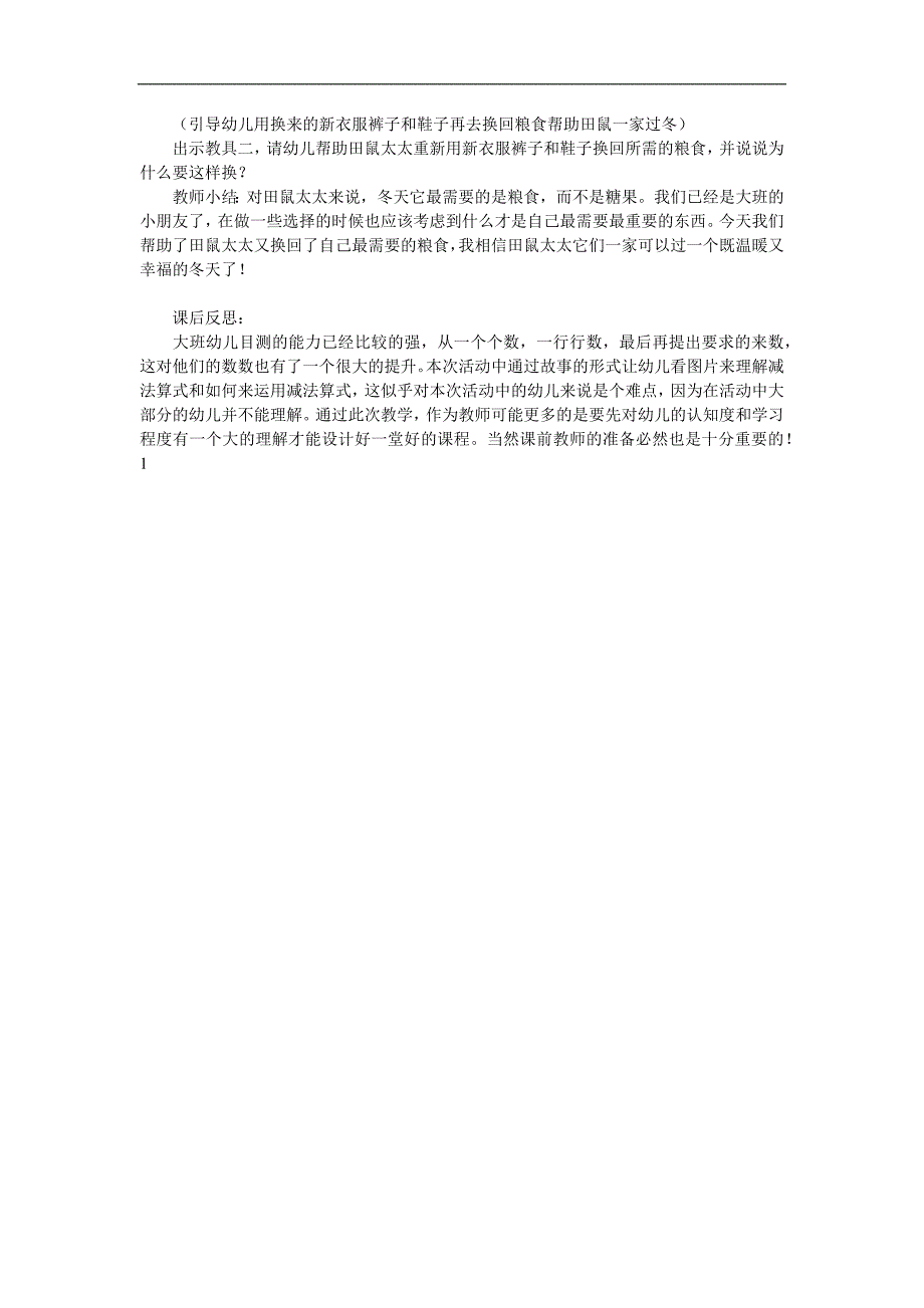 大班主题《田鼠太太的项链》PPT课件教案参考教案.docx_第2页