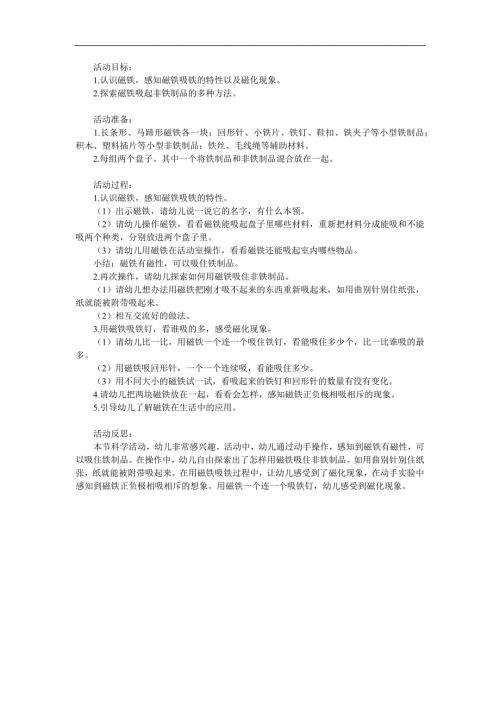 大班科学《磁力组合》PPT课件教案参考教案.docx