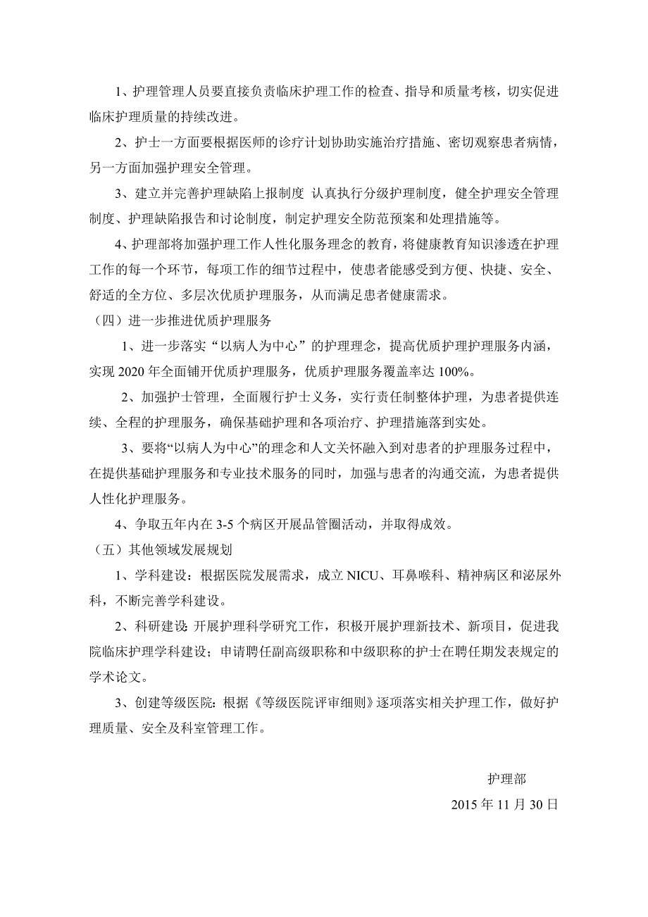 2020年护理工作五年发展规划.doc_第3页