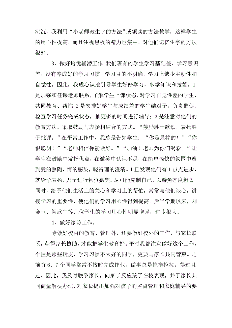 2020部编人教语文五年级下册教学工作总结.doc_第2页