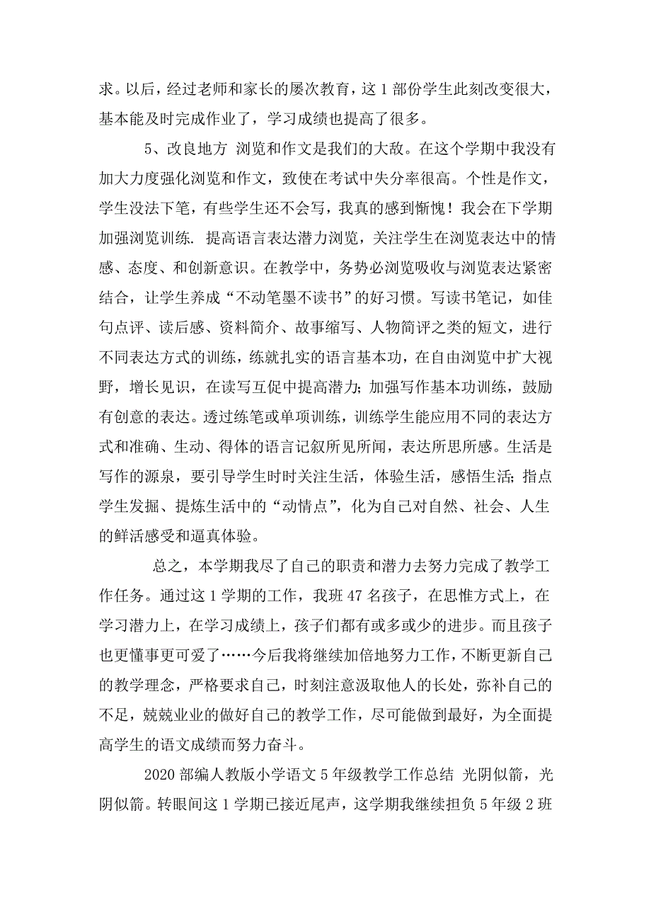 2020部编人教语文五年级下册教学工作总结.doc_第3页