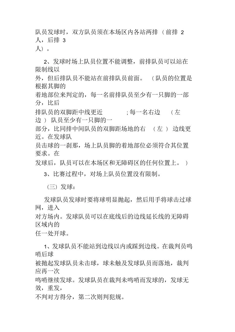 2020广西最新气排球比赛规则介绍.docx_第2页