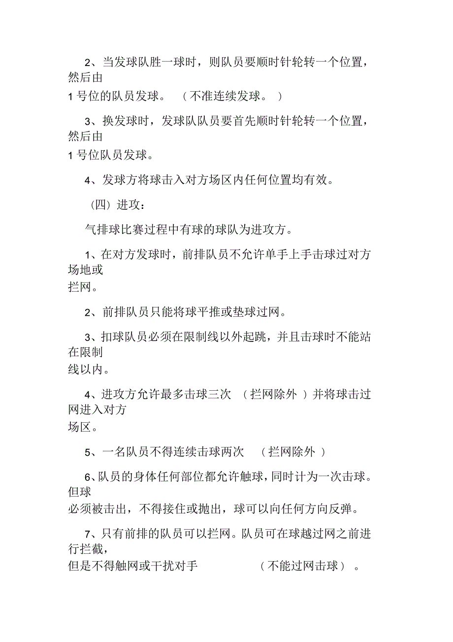 2020广西最新气排球比赛规则介绍.docx_第3页