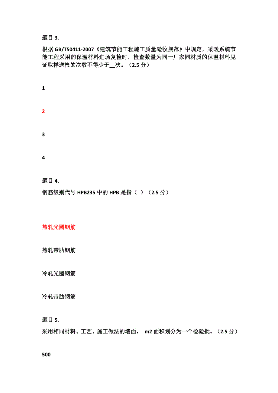 2020见证人员能力提升考试.docx_第2页
