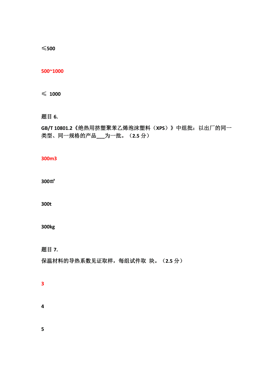 2020见证人员能力提升考试.docx_第3页