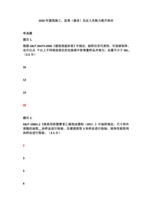 2020见证人员能力提升考试.docx