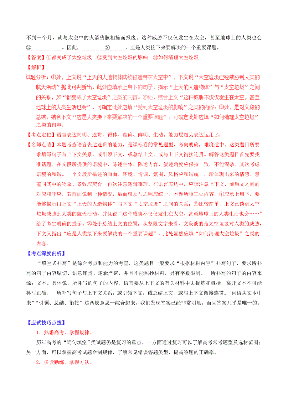 2019-2020年高考语文三轮冲刺专题17语言运用之补写讲含解析.doc_第2页