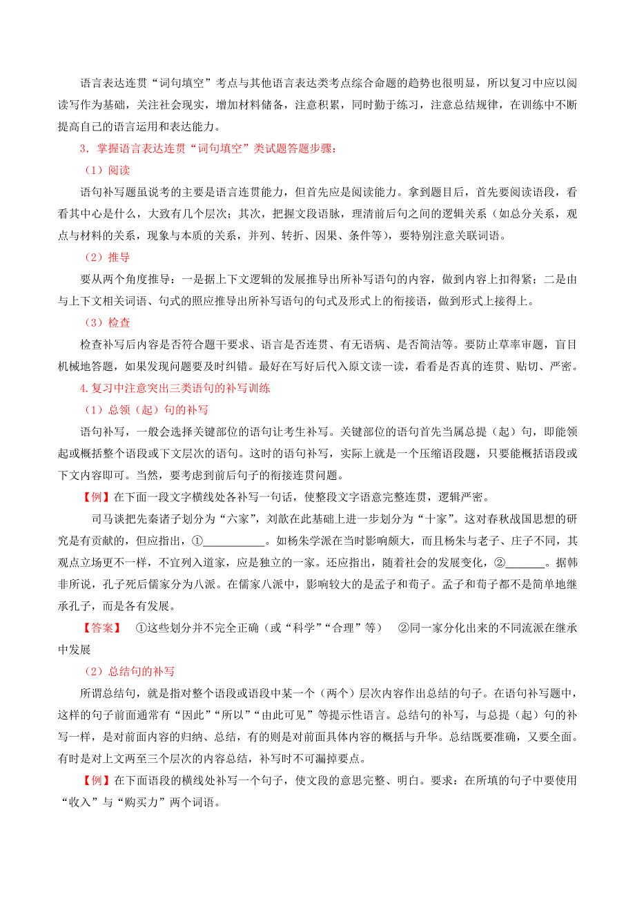 2019-2020年高考语文三轮冲刺专题17语言运用之补写讲含解析.doc_第3页