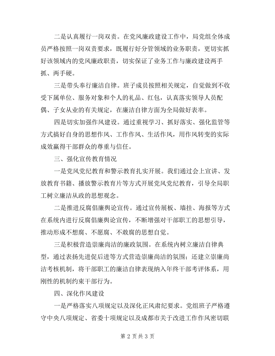 2019年度市财政局党组班子述责述廉报告.doc_第2页