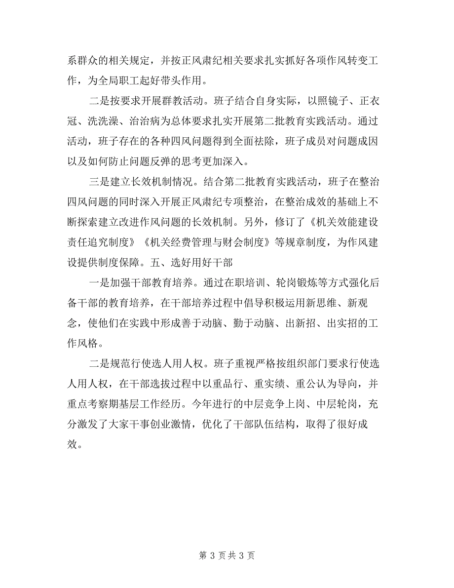 2019年度市财政局党组班子述责述廉报告.doc_第3页