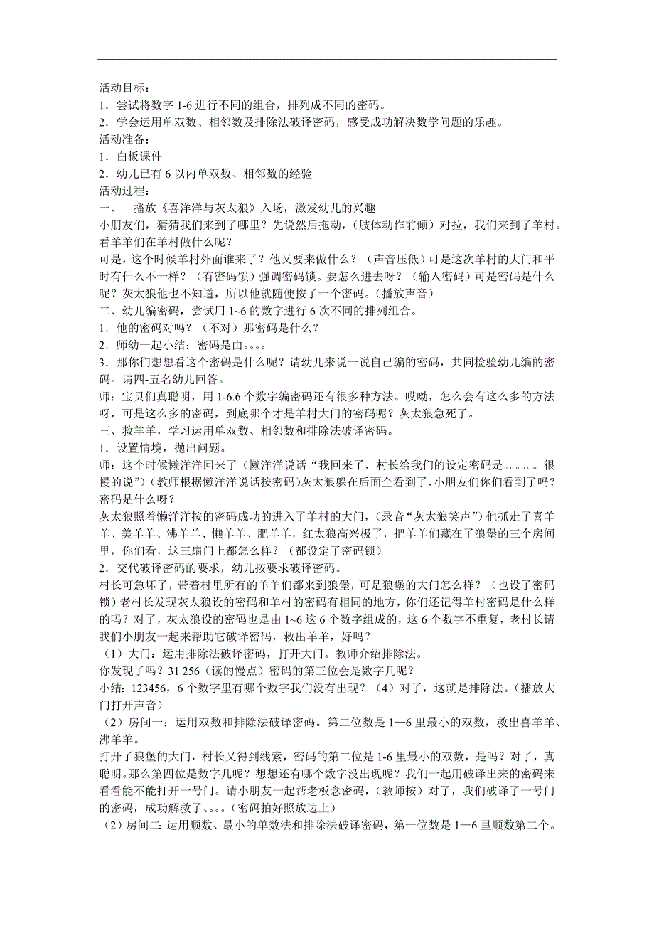 大班数学《破译密码》PPT课件教案参考教案.docx_第1页