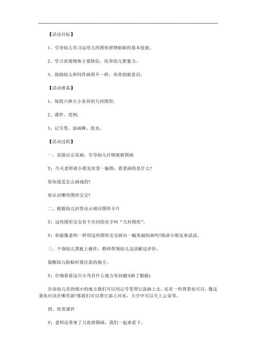 中班手工《几何图形拼贴画》PPT课件教案参考教案.docx