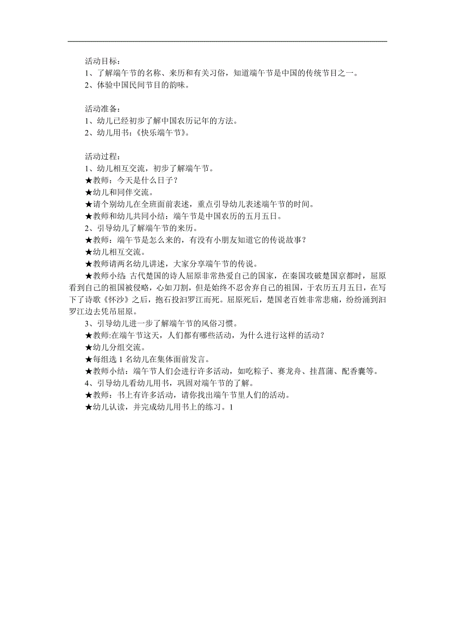 大班社会《快乐端午节》PPT课件教案参考教案.docx_第1页