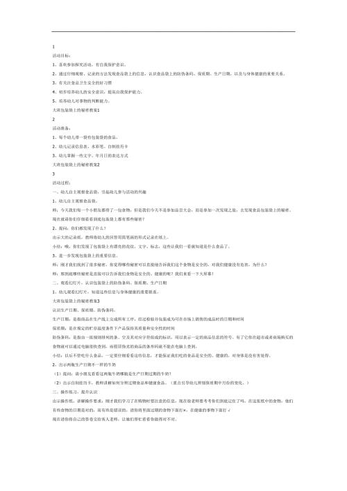 大班科学《包装的秘密》PPT课件教案参考.docx