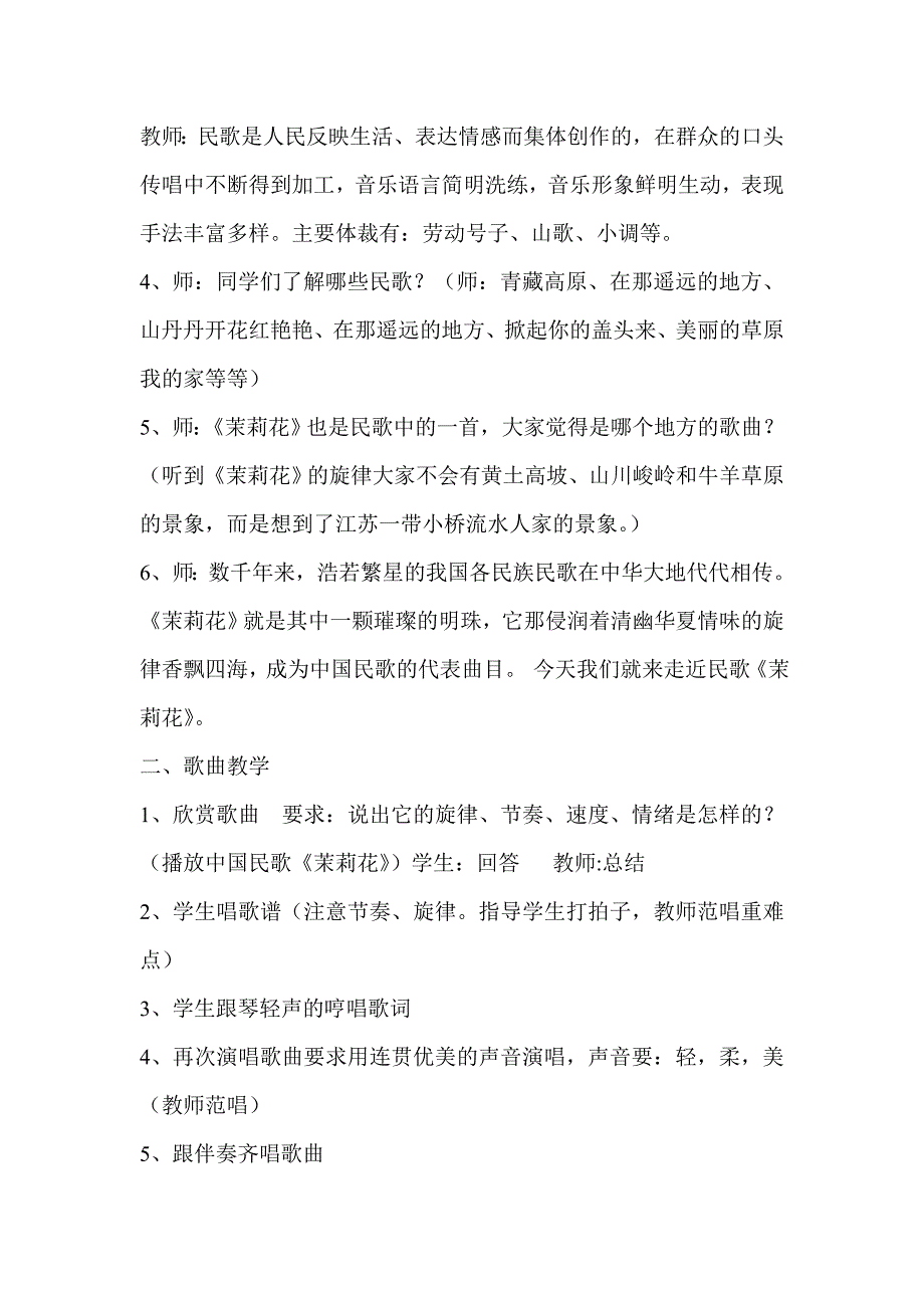 2020年鲁教版初三下学期音乐教案全册可编辑可打印.doc_第3页