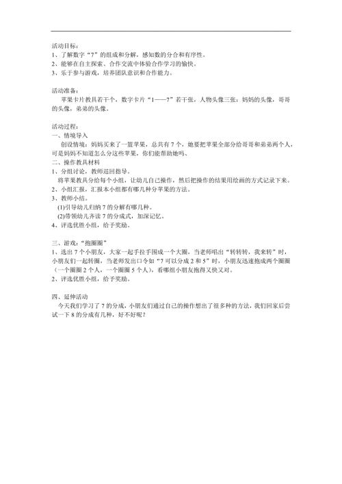 大班《7的分成》PPT课件教案参考教案.docx