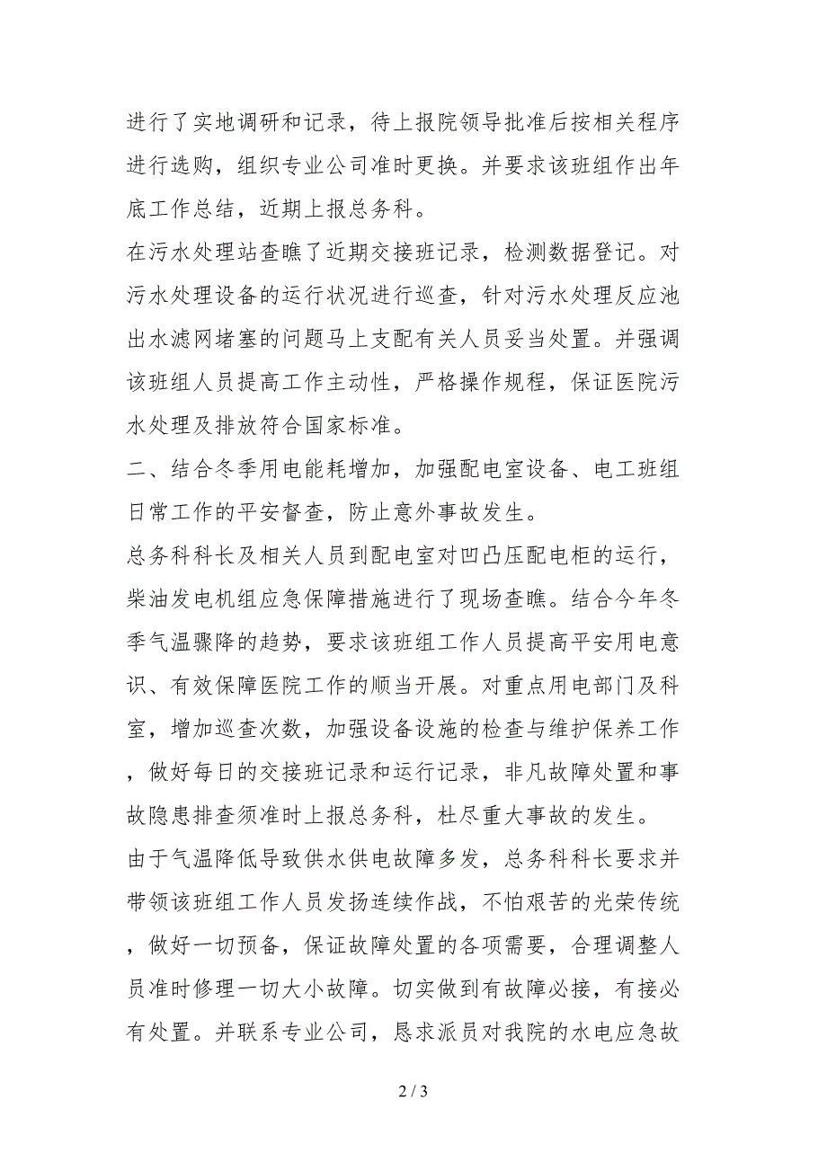 2021医院总务科安全生产大检查自查报告.docx_第2页