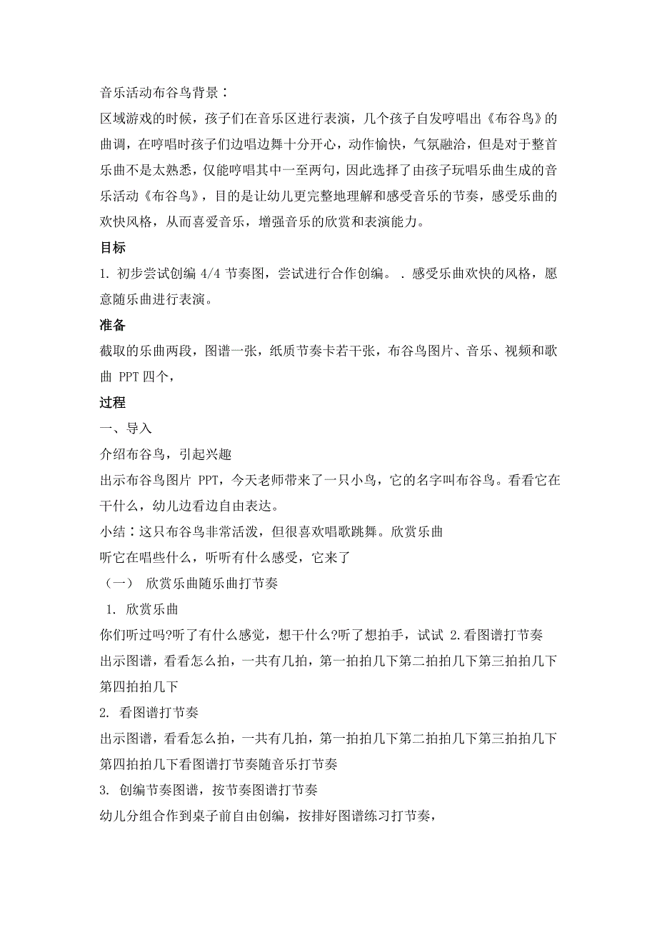 大班音乐节奏游戏《布谷鸟》PPT课件教案20221614331.docx_第1页