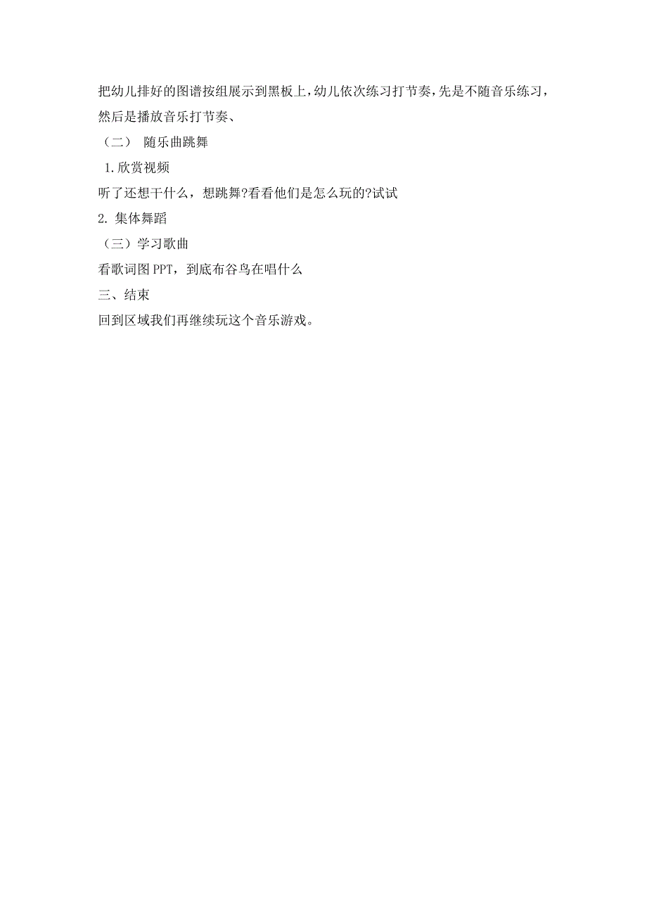 大班音乐节奏游戏《布谷鸟》PPT课件教案20221614331.docx_第2页