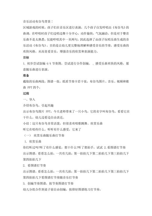大班音乐节奏游戏《布谷鸟》PPT课件教案20221614331.docx