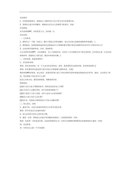 喜欢钟表的国王绘本PPT课件教案图片参考.docx