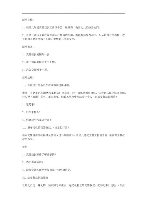 中班社会《交警叔叔辛苦了》PPT课件教案参考教案.docx